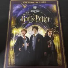 スタジオツアー東京 ガイドブック 日本語版