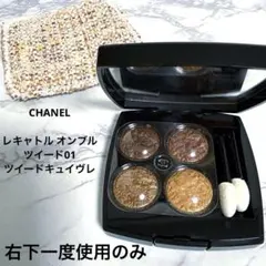 CHANEL レキャトル オンブル ツイード01ツイードキュイヴレ