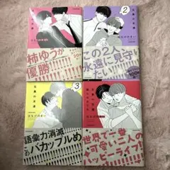 兄貴の友達　4冊セット