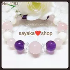 №4193R ローズクォーツ アメジスト 天然石 パワーストーンブレスレット