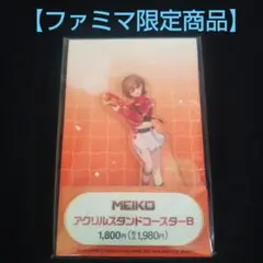 ☆新品 未開封 ファミマ限定 MEIKO アクリルスタンドコースターB☆
