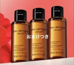 シュウウエムラ　クレンジング　50ml×3本