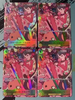 ワンピースカード　シャーロット・フランぺ　パラレル　４枚　EB01-056