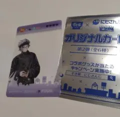 すき家 ×にじさんじ　不破湊 オリジナルカード　第2弾