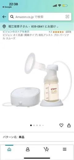 Pigeon 母乳アシスト プロ パーソナル スムーズ 電動タイプ