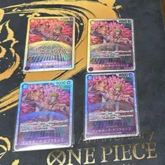 各スリーブ付ドフラミンゴ SR OP10-071 4枚セット