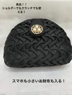 ⭐︎中古美品⭐︎ブラック　パーティーバッグ　クラッチバッグ
