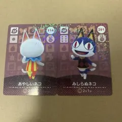 あやしいネコ・みしらぬネコ amiiboカード2枚セット