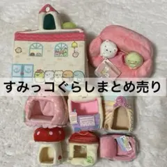스밋코구라시 묶음 판매 学校 おうち たぴおか屋さん カート 大量
