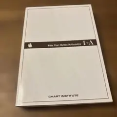 新課程 チャート式基礎と演習数学Ⅰ+A