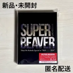 特典付き】SUPERBEAVER アイラヴユー 初回限定盤B版 - メルカリ