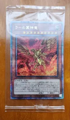 【新品未開封】遊戯王 Loppi・HMV限定　ラーの翼神竜 25th 25周年のサムネイル