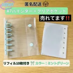 【NEW‼️】シール帳 ミント バインダー A7 リフィル10枚付き 収納