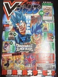Vジャンプ　2026年1月号 付録なし　全員応募あり