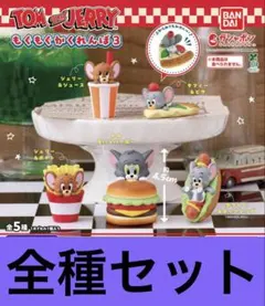 TOM and JERRY もぐもぐかくれんぼ３　ガチャ