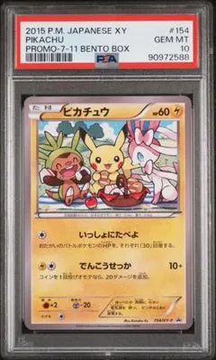 ポケモンカード ピカチュウ いっしょにたべよ 154/XY-P プロモ ピカチュウ いっしょにたべよ 154/XY-P ポケモンべんとう プロモ 未