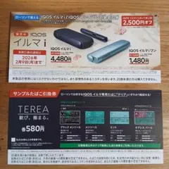 【ローソン限定】イルマi 割引券 サンプルたばこ引換券