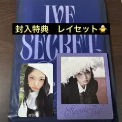 IVE SECRET past!ver. レイ トレカ ポラロイドコンプセット