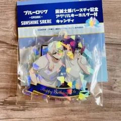 《匿名配送》ブルーロック 御影玲王 凪誠士郎 アクキー サンシャインサカエ