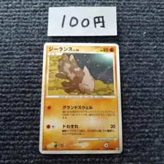 ポケモンカード ジーランス ◆ Pt3 フロンティアの鼓動 060/100