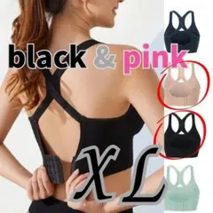 ２色セット⭐︎ 揺れないスポブラ　XL pink black ピラティス　ヨガ