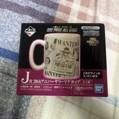一番くじ　ONE PIECE 20thアニバーサリーマグカップ