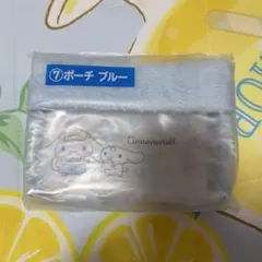 シナモン シナモロール ポーチ くじ