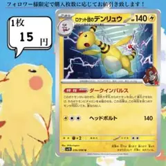 ロケット団のデンリュウ ポケモンカードバラ売り