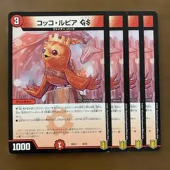 97599 コッコルピア　GS