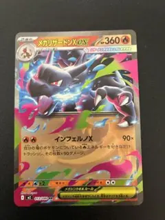メガリザードンX ex RR