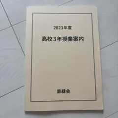 2026年最新】鉄緑会テキストの人気アイテム - メルカリ