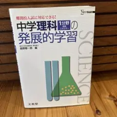 中学理科1分野の発展的学習
