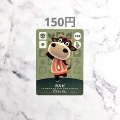 【カルピ】あつまれどうぶつの森　あつ森　amiiboカード　アミーボ
