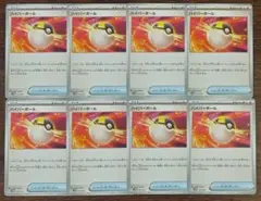 【Mスターターセットex】グッズ　ハイパーボール　8枚セット①