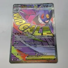 メガゲンガーex MA