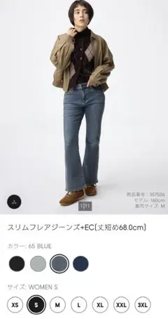 GU スリムフレアジーンズ+EC 丈短め68.0cm Sサイズ