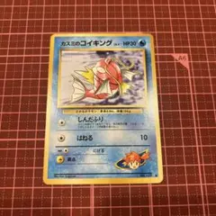 カスミのコイキング ● ジム拡張第1弾 リーダーズスタジアム　旧裏