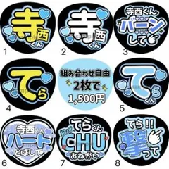 2026年最新】寺西拓人推しの人気アイテム - メルカリ