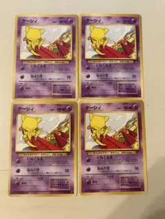 ポケモンカード ケーシィ 旧裏面 4枚セット - メルカリ