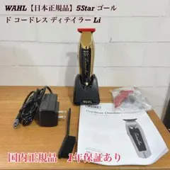 WAHL【日本正規品】5Star ゴールド コードレス ディテイラー Li - メルカリ