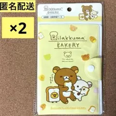 2個 リラックマ 診察券 お薬手帳 ケース　ベーカリー　母子手帳のサムネイル