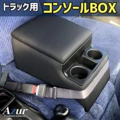 値下げ交渉可！！ハイエース用 コンソールボックス フットレスト