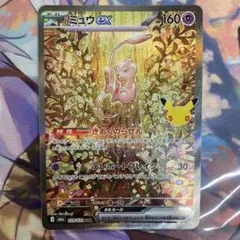 ポケモンカード ミュウex SAR