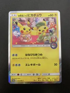 お茶会ごっこピカチュウ：はなびらのまいキャンペーン PROMO SM-Pプロモ…のサムネイル