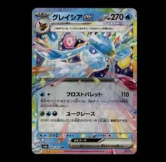 【状態A】グレイシアex RR SV8a テラスタルフェスex 041/187④