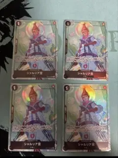 ワンピースカード　シャルリア宮 パラレル　プロモ　ベストセレクション　4枚