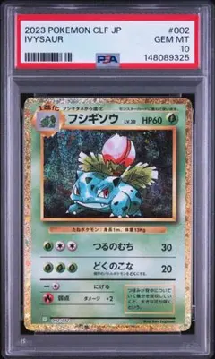 2026年最新】フシギバナ psa10の人気アイテム - メルカリ