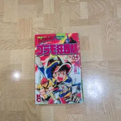 講談社】新・プラモ狂四郎 ① / やまと虹一、原作・やすい尚志 - メルカリ