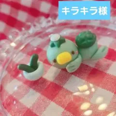 キラキラ様 リクエスト 4点 まとめ商品