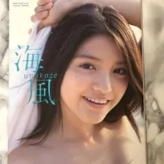 川島海荷写真集 海荷二十歳 直筆サイン入り - メルカリ